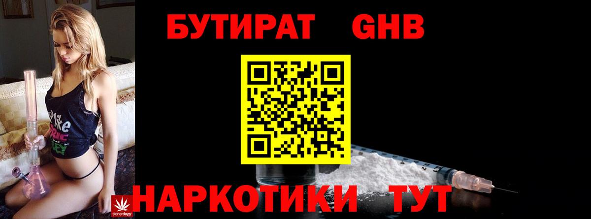 БУТИРАТ буратино  Вход с VPN  Тобольск 