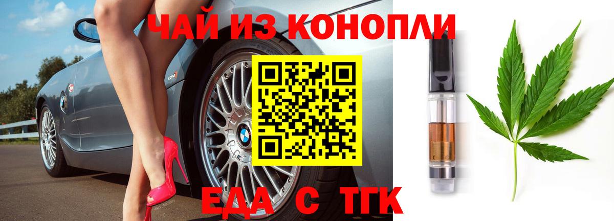Тобольск  Печенье с ТГК марихуана  Вход с VPN 