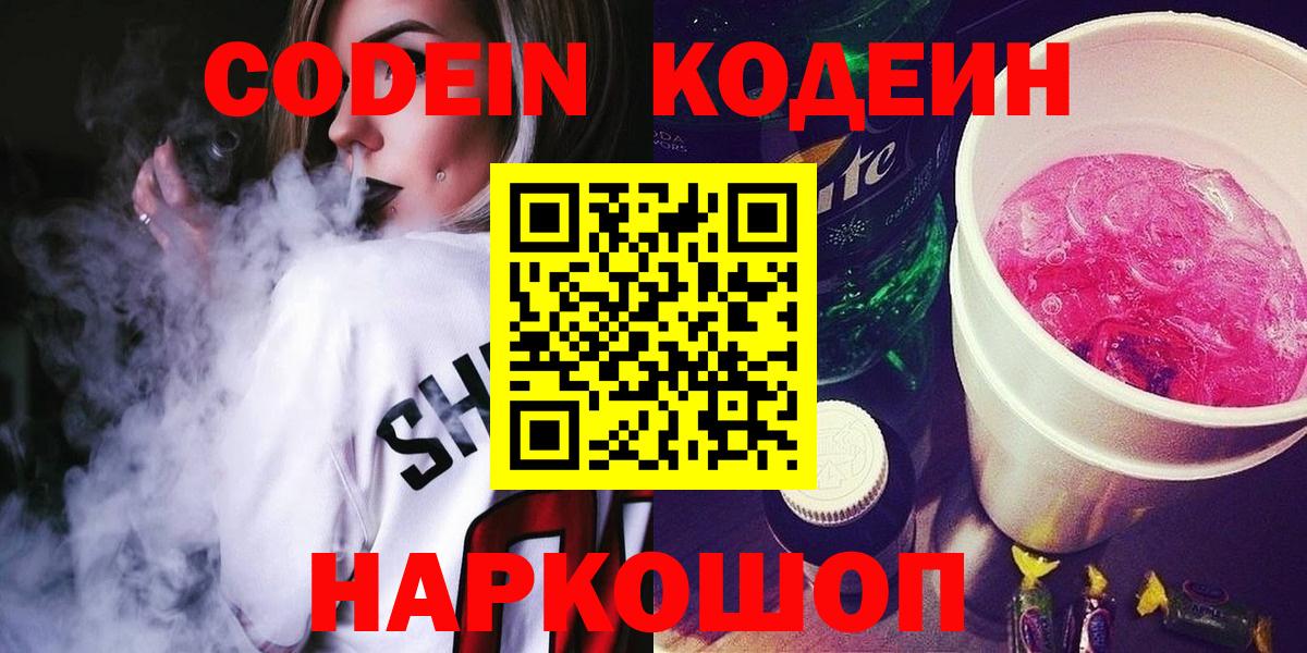 Кодеиновый сироп Lean напиток Lean (лин) Тобольск