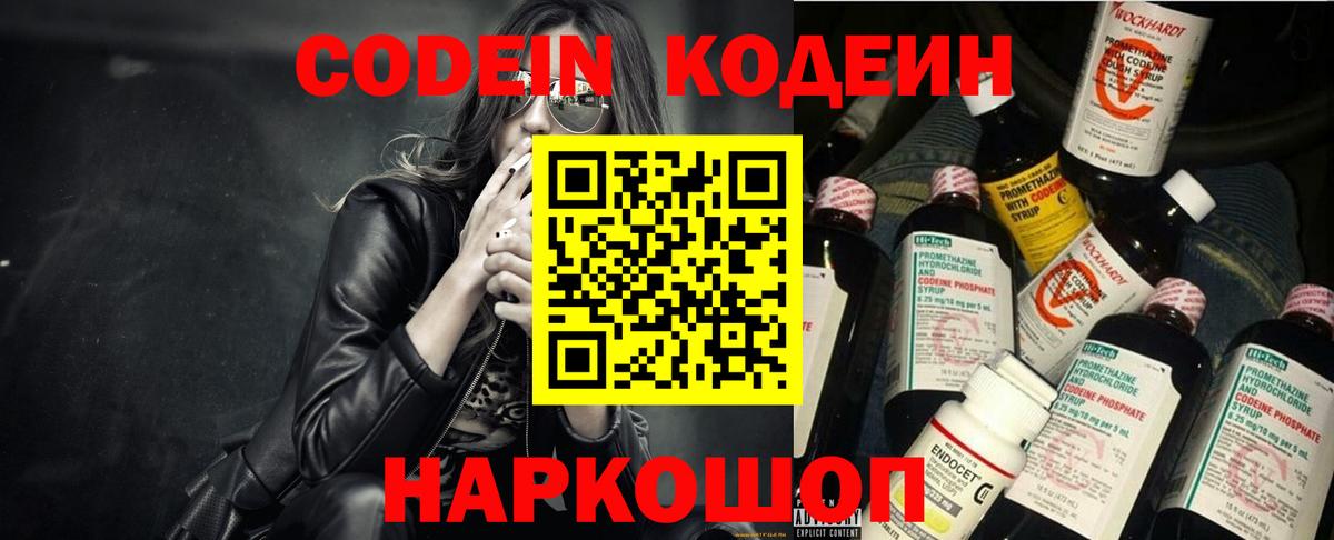 Кодеиновый сироп Lean Purple Drank  Вход с VPN  наркошоп  Тобольск  Codein Purple Drank 
