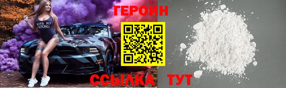 Героин Афган Тобольск