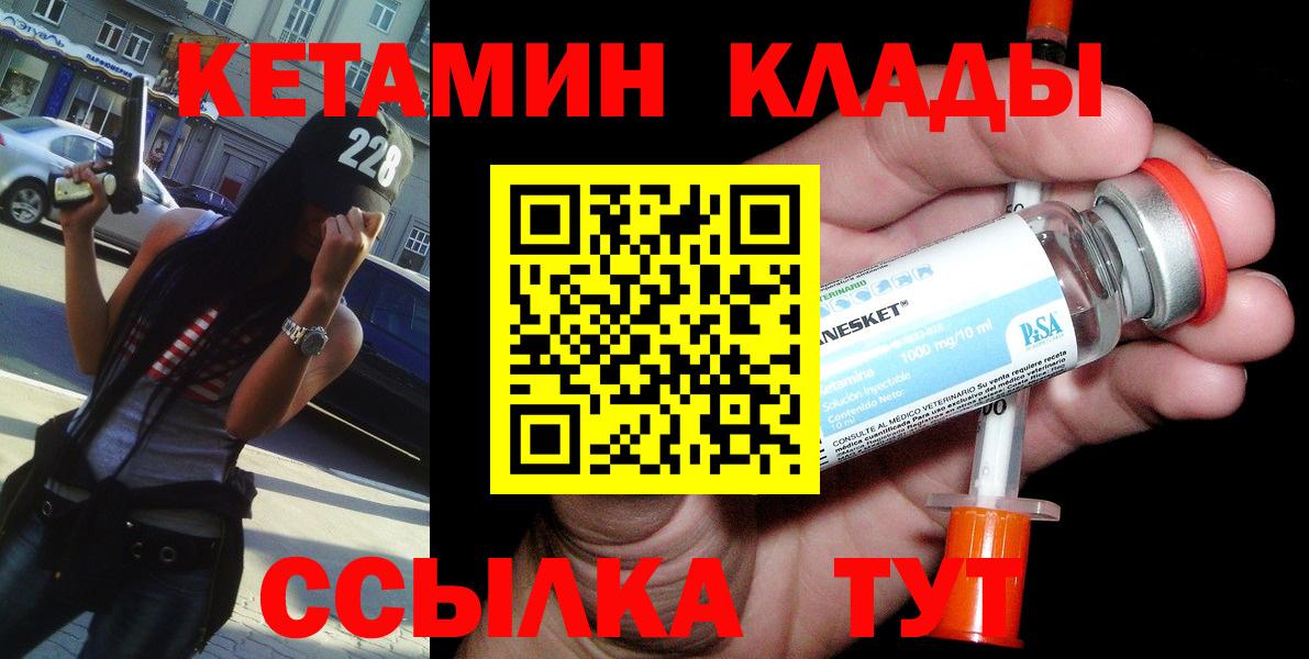 Тобольск  КЕТАМИН VHQ  Вход с VPN 