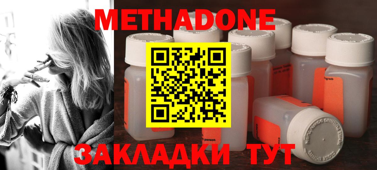 МЕТАДОН мёд  Вход с VPN  Тобольск 